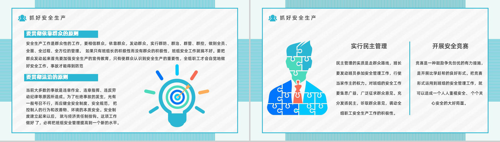 公司班组管理建设培训企业文化班组质量管理制度通用PPT模板-12