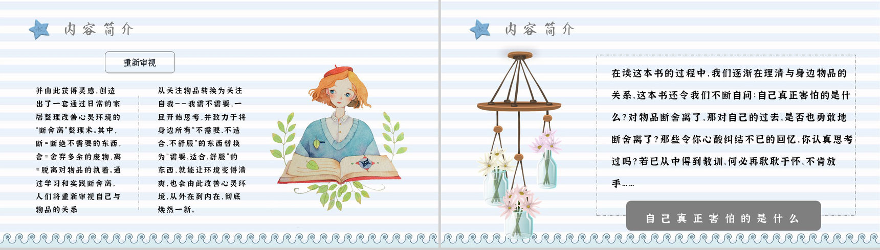 中学必读国外名著《断舍离》人物分析心得体会PPT模板-6