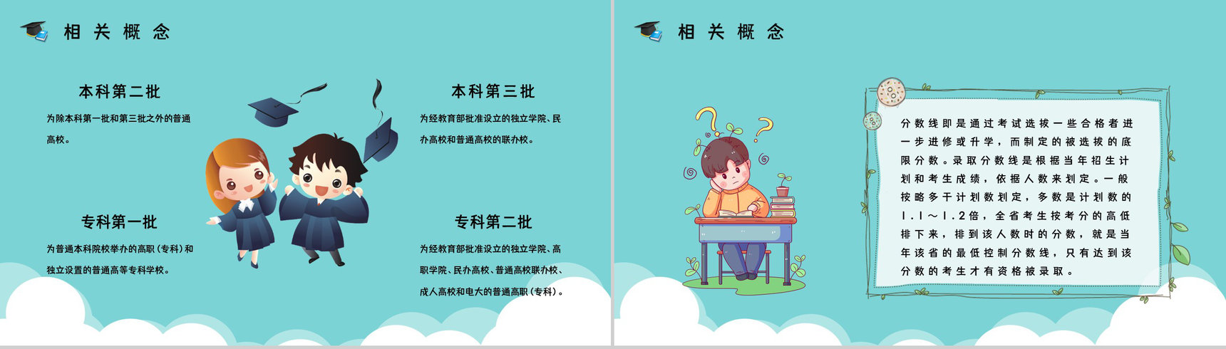高中学高考志愿填报技巧指南培训学生填报志愿专业区分PPT模板-5