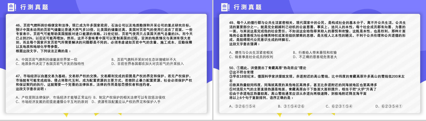 2013年国考公务员真题副省级行测申论答案解析考前冲刺必备PPT模板-10