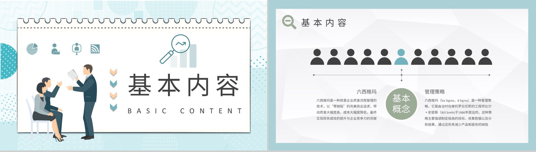 六西格玛管理培训课程内容单位质量流程管理工作汇报PPT模板-4