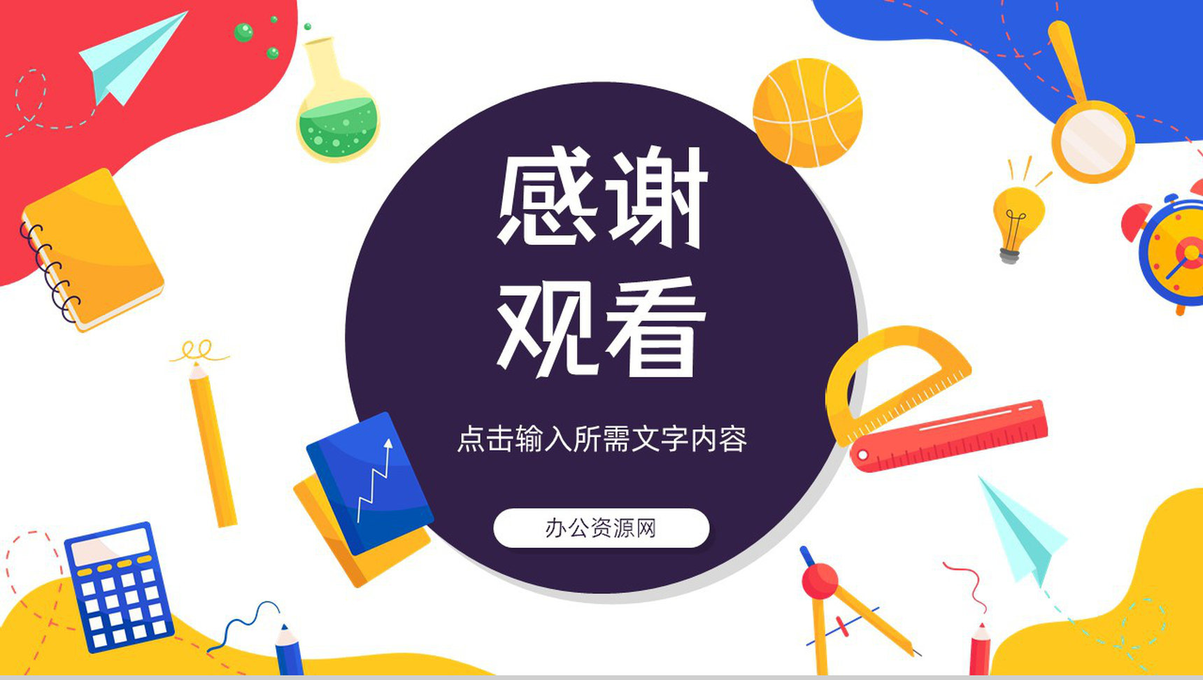 校园开学季开学第一课学生家长会新生欢迎仪式主题班会教学课件PPT模板-13