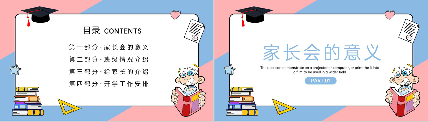 撞色简约风新学期开学第一课班级情况介绍PPT模板-2