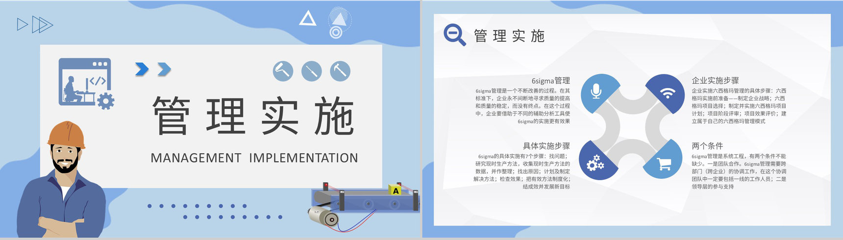 六西格玛案例分析培训工厂生产运作管理流程计划PPT模板-7