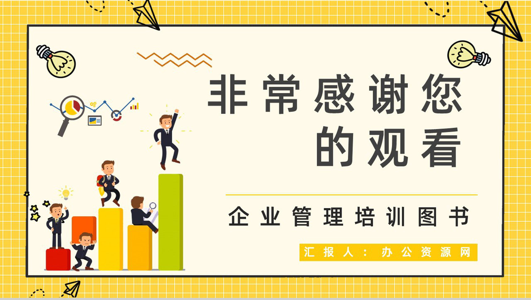 组织团队管理人员必读图书《卓有成效的管理者》知识点梳理学习企业培训课程讲座PPT模板-9