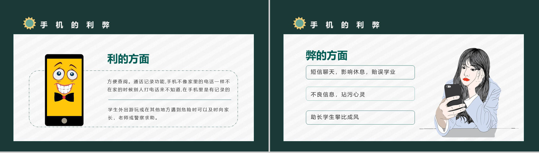 青少年学生沉迷手机的危害防沉迷手机主题班会PPT模板-4