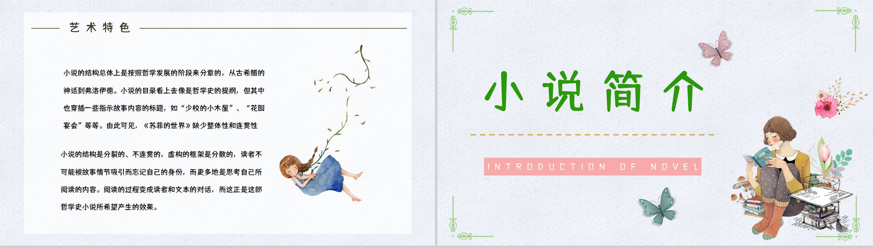 好书推荐之《苏菲的世界》作品介绍人物形象分析读书笔记整理交流PPT模板-4