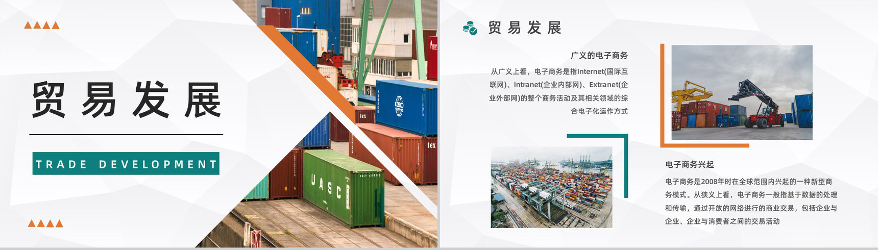 企业员工入职培训进出口贸易业务流程基础知识学习讲解外贸跟单流程培训PPT模板-7