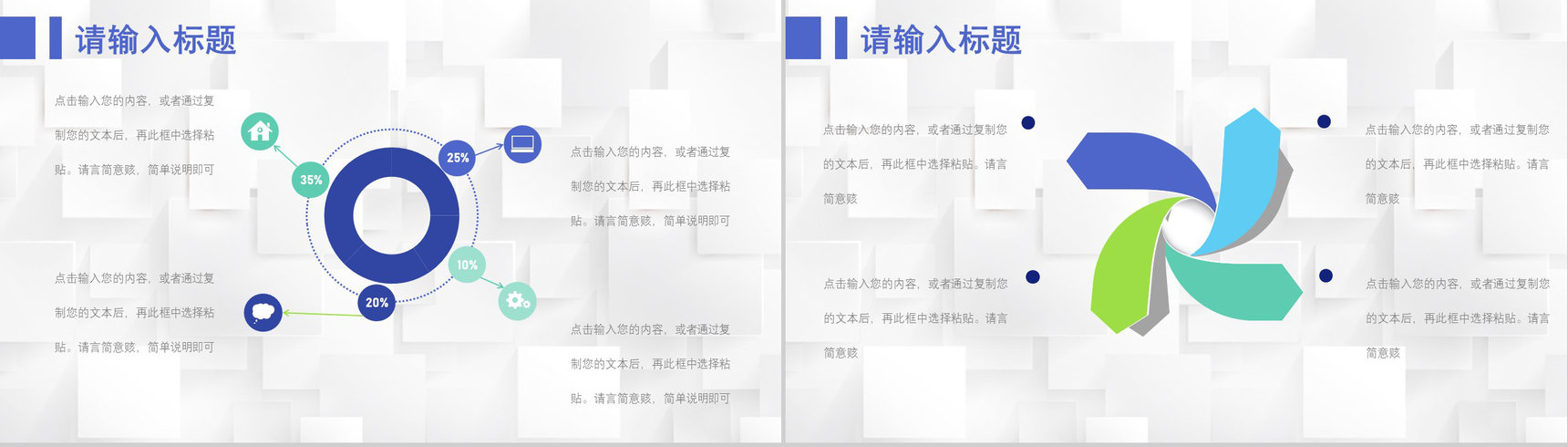 68套企业数据商业swot分析图表合集可编辑PPT模板-30