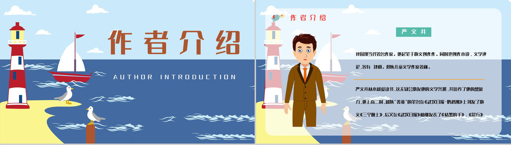 国内经典寓言作品《下次开船港》童话阅读心得体会交流分享PPT模板-6