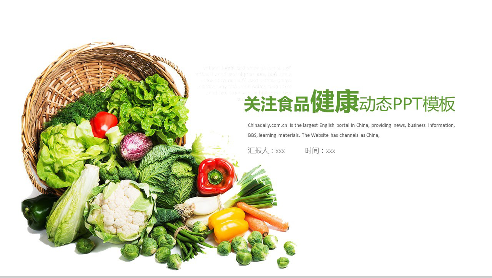 绿色食品健康安全动态PPT模板-1