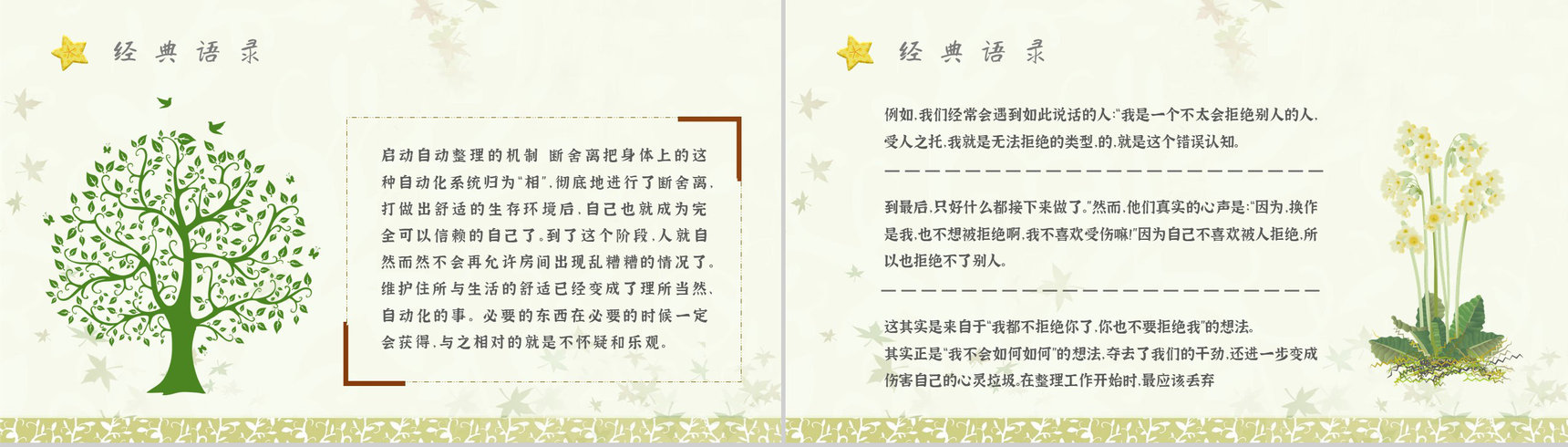 教育培训《断舍离》内容作者简介名著导读PPT模板-10