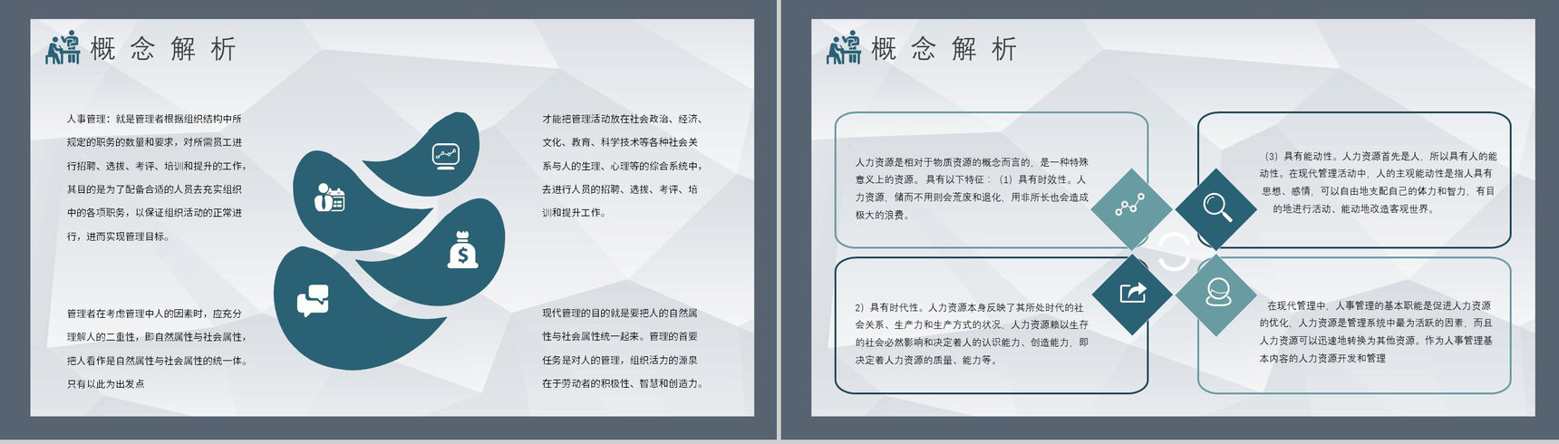 员工部门管理规定学习方案事业单位人事管理制度培训教案PPT模板-3