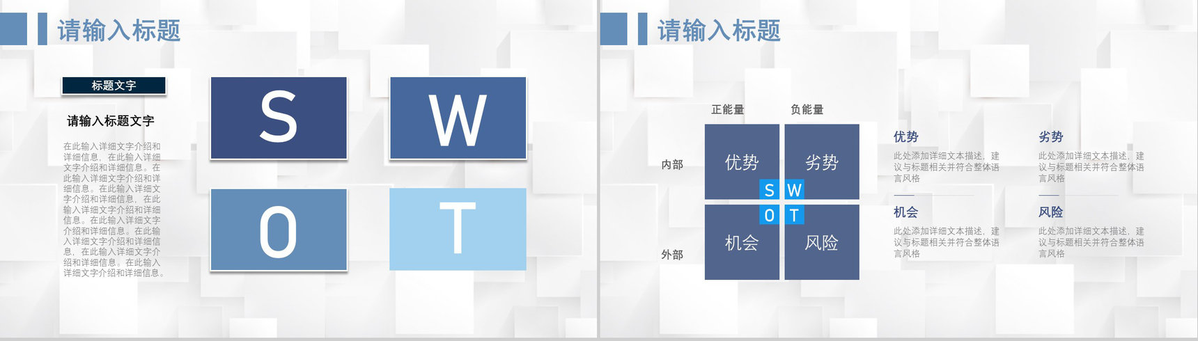 66页商务swot分析可视化图表合集可编辑下载即用PPT模板-8