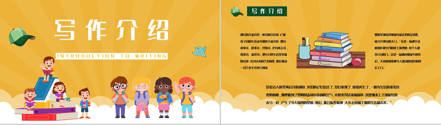 儿童文学书籍推荐之柯岩《帽子的秘密》经典作品赏析好词好句摘抄PPT模板-2