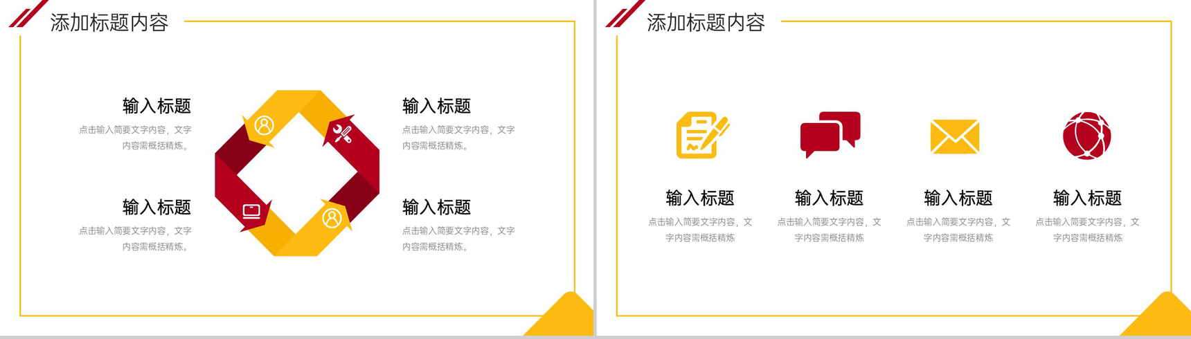 红色商务工作经验分享员工入职培训PPT模板-5