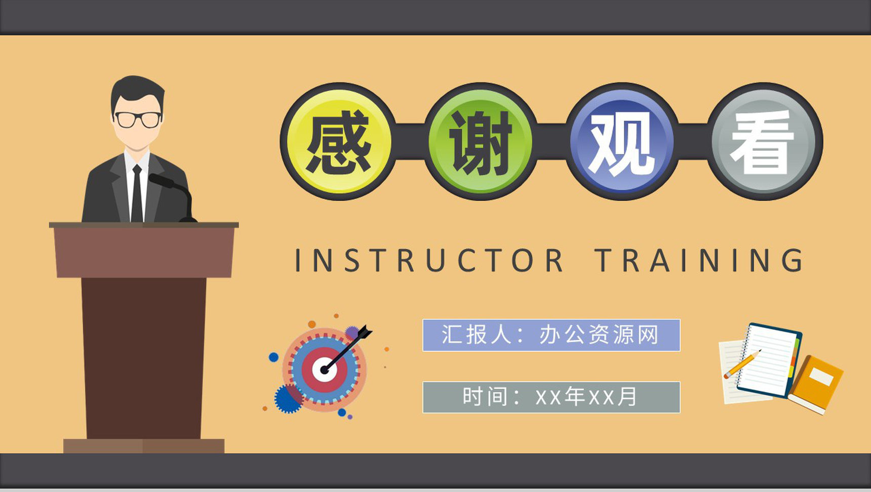 企业内训师培训管理计划讲师培训授课禁忌说明PPT模板-9