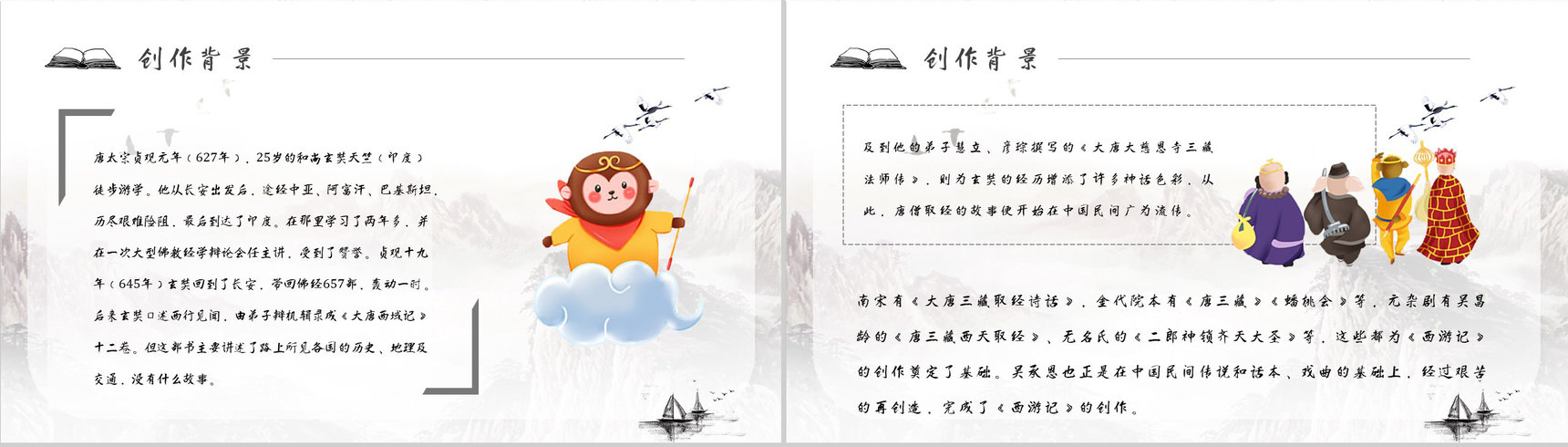 名著读后感《西游记》艺术特色教师备课PPT模板-7
