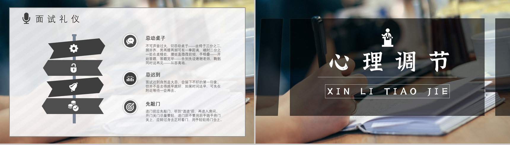 员工职场面试注意事项培训内容沟通技巧通用话术PPT模板-4