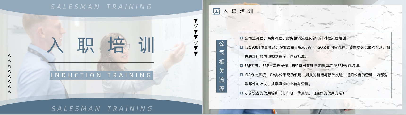 公司业务销售员培训计划职员工作内容及技能学习团队简介宣传汇报PPT模板-4