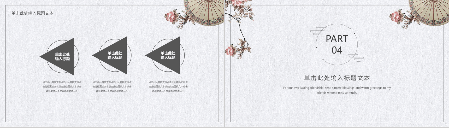 文艺中国风教育培训课件PPT模板-10
