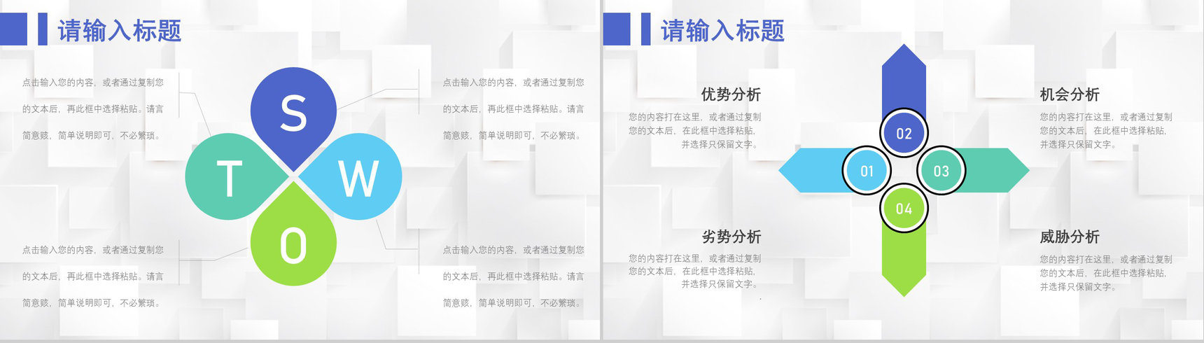 68套企业数据商业swot分析图表合集可编辑PPT模板-31