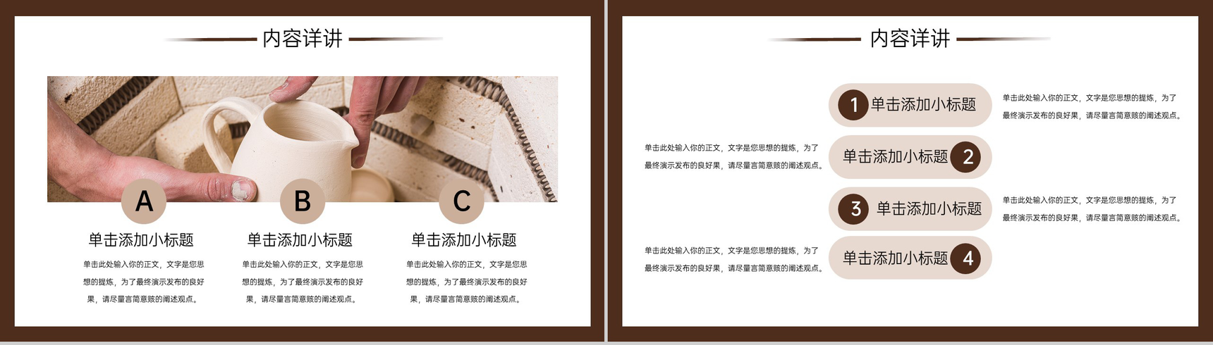 棕色简约陶艺制作培训教学目标内容详讲PPT模板-7