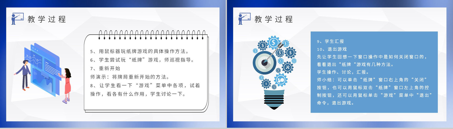 中小学校班主任授课安排信息技术教学设计方案PPT模板-6