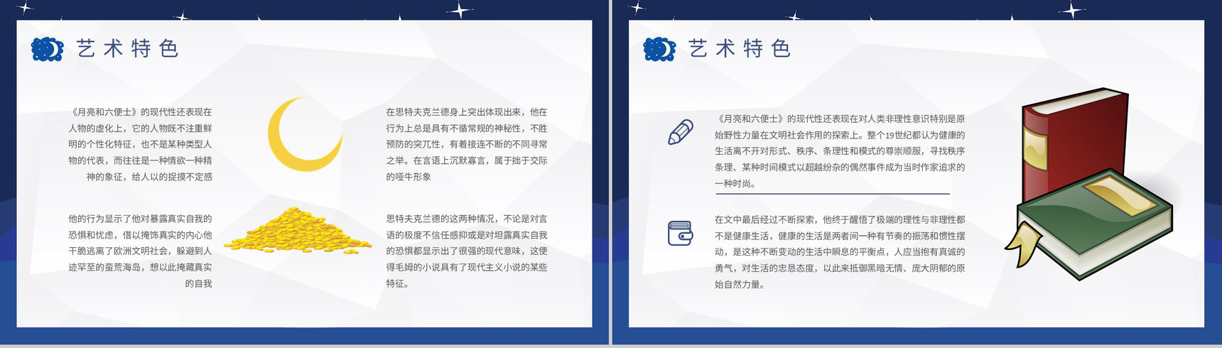 毛姆代表作《月亮与六便士》国外经典必读小说作品介绍名著读后感PPT模板-11