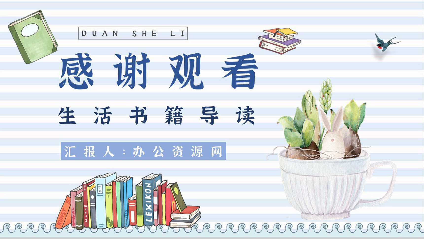 中学必读国外名著《断舍离》人物分析心得体会PPT模板-11
