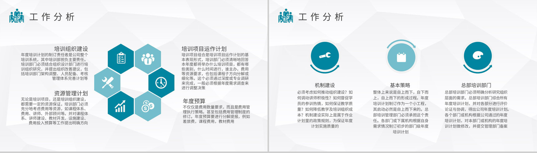 学校教师年度培训计划班级课程教学进度汇报演讲PPT模板-5
