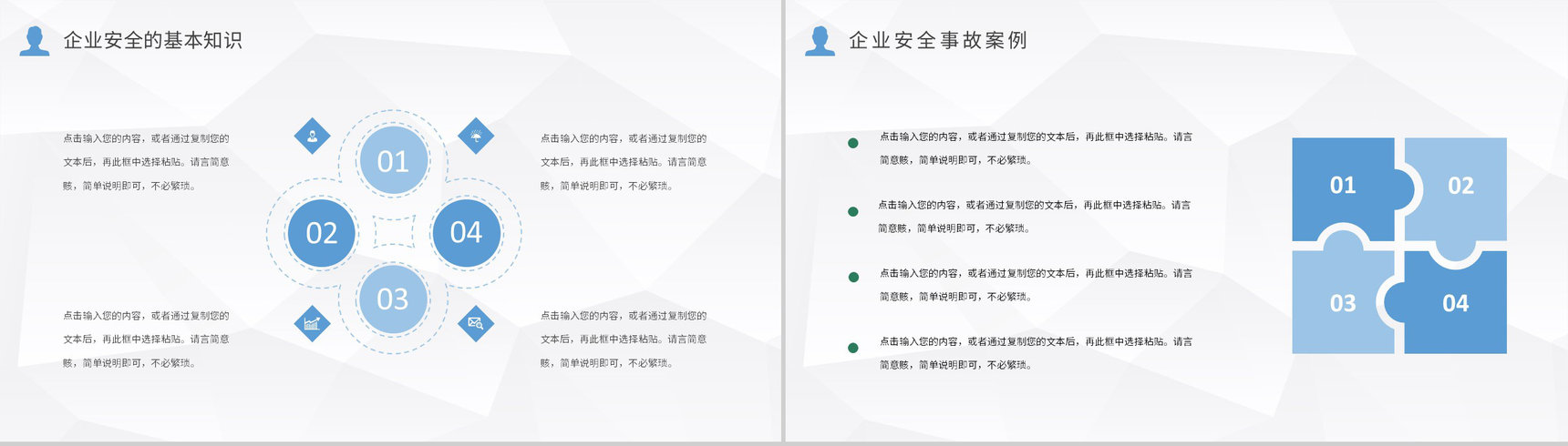 企业安全管理知识培训总结企业生产管理计划方案PPT模板-3