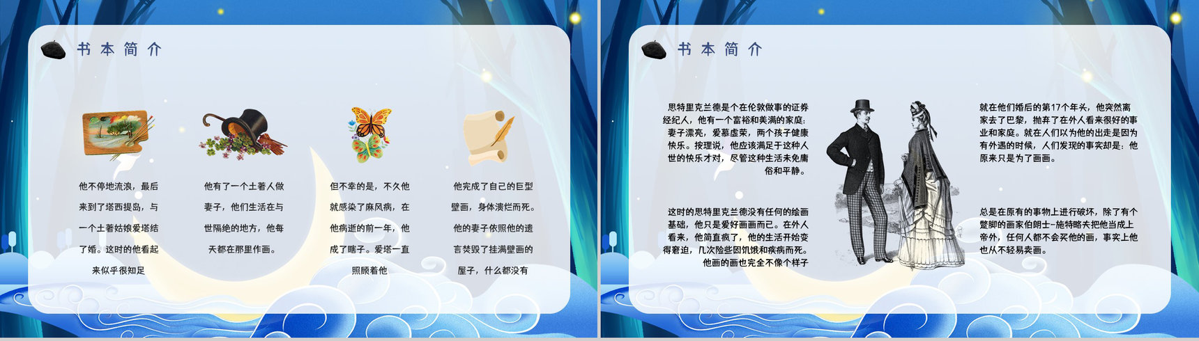 国外著名作家毛姆所著《月亮与六便士》名著解读鉴赏分析课件PPT模板-4