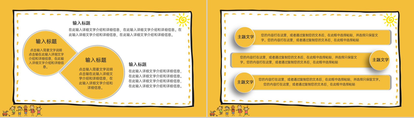 黄色简约卡通风开学季开学第一课开学典礼会PPT模板-9