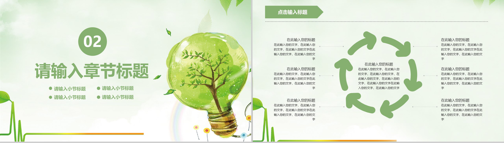 绿色简约节约用电环境保护宣传PPT模板-6