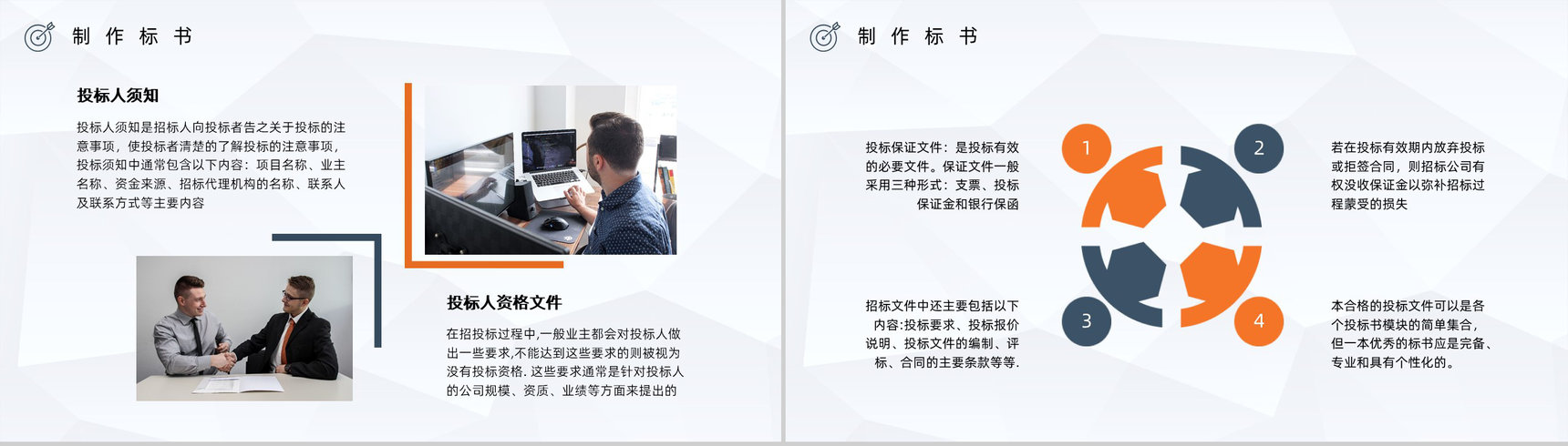 单位投标书制作编制流程原则咨询学习新手投标商标书制作PPT模板-4
