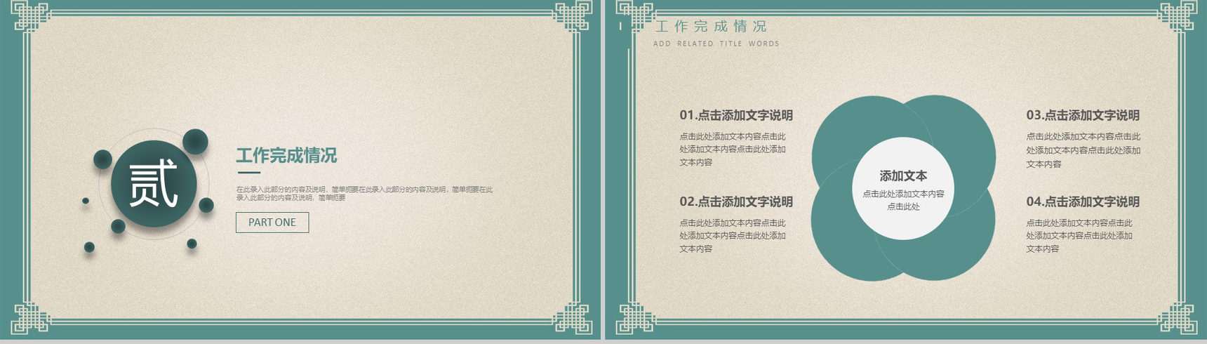 创意中国风京剧文化宣传文化推广总结PPT模板-5