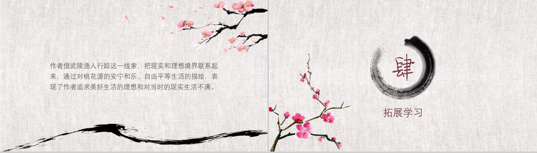 大气简约桃花源记语文课件PPT模板-11