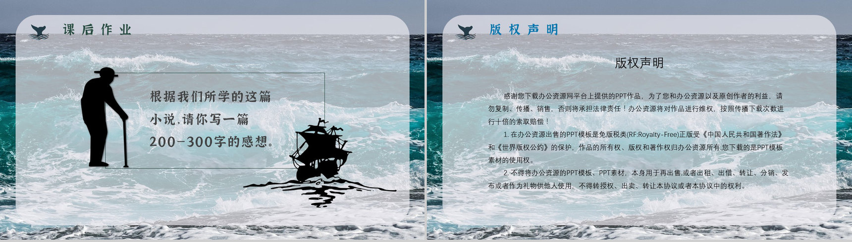 好词好句摘抄及赏析《老人与海》海明威所著书籍简介导读PPT模板-18