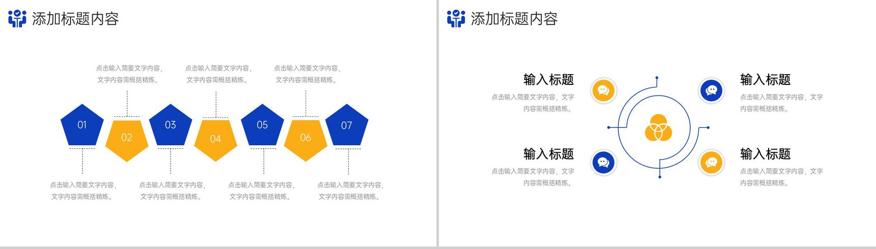 创意撞色客户关系管理商务谈判策略PPT模板-5