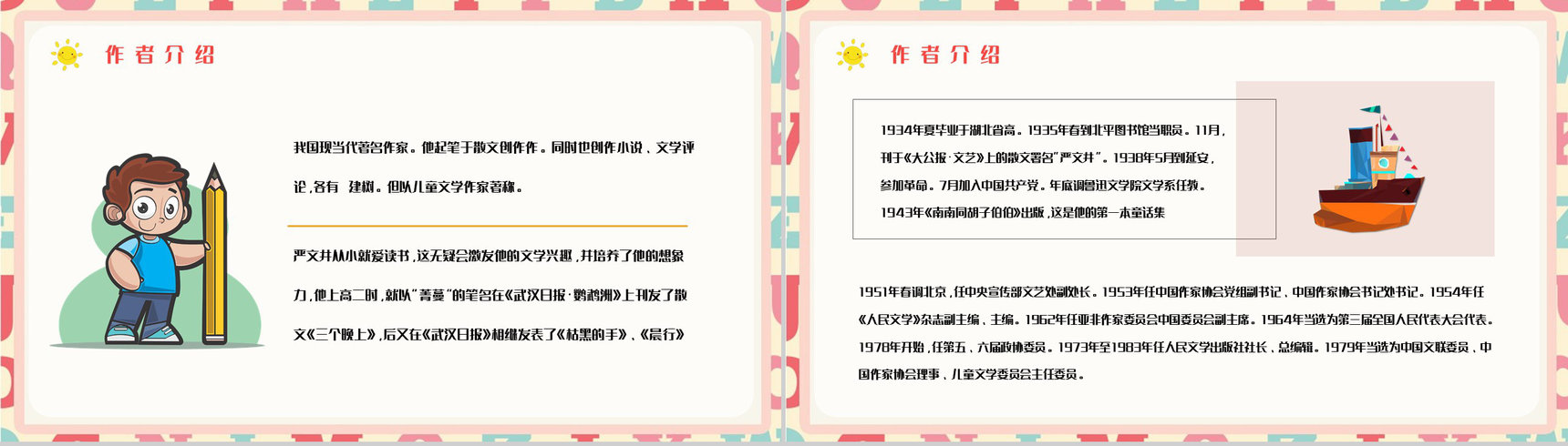 好书分享之《下次开船港》寓言意义学习读书笔记心得整理交流会PPT模板-5