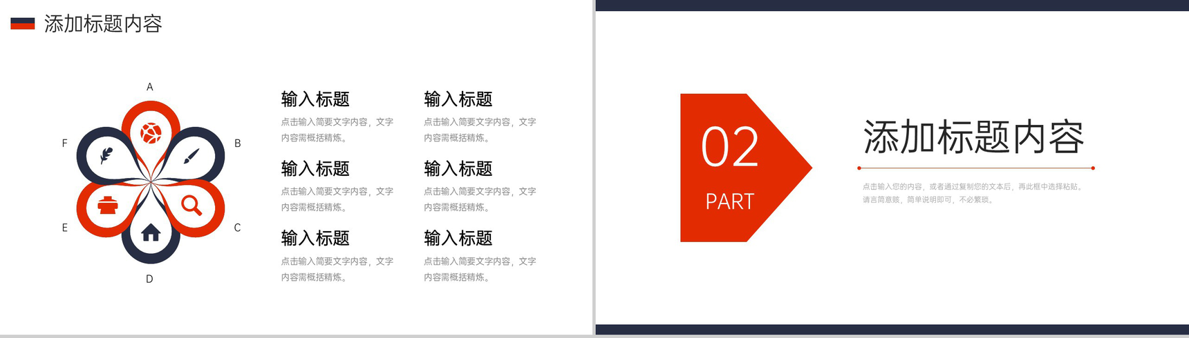 商务风人际关系培训团队协作交流技巧PPT模板-4
