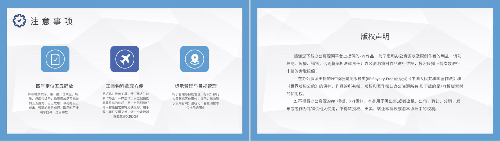 整改安全隐患的三定原则知识总结车间现场管理案例培训PPT模板-8