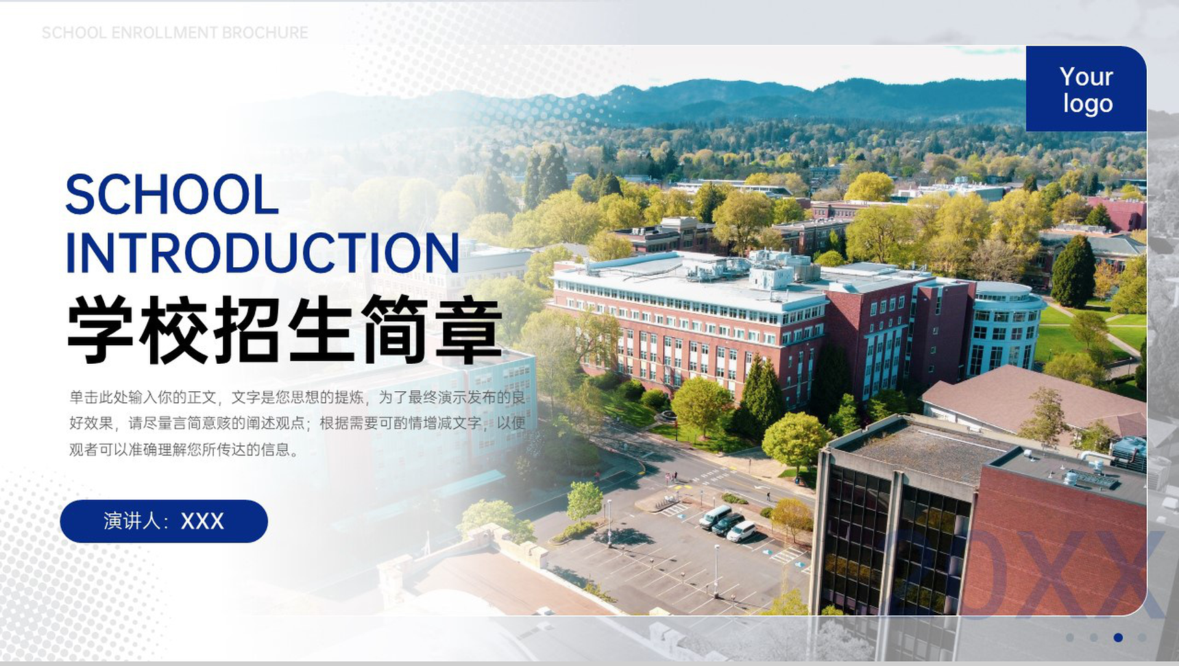 蓝色简约风学校招生简章宣传专业介绍PPT模板-1