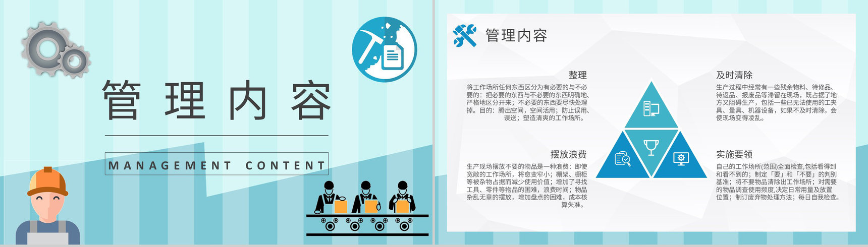 5S现场管理的具体内容总结工厂车间管理工作培训计划PPT模板-6
