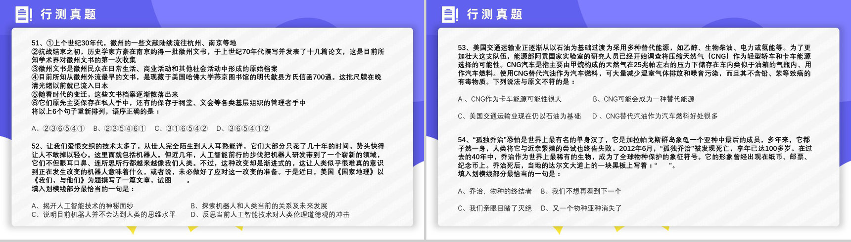 2013年国考公务员真题副省级行测申论答案解析考前冲刺必备PPT模板-11