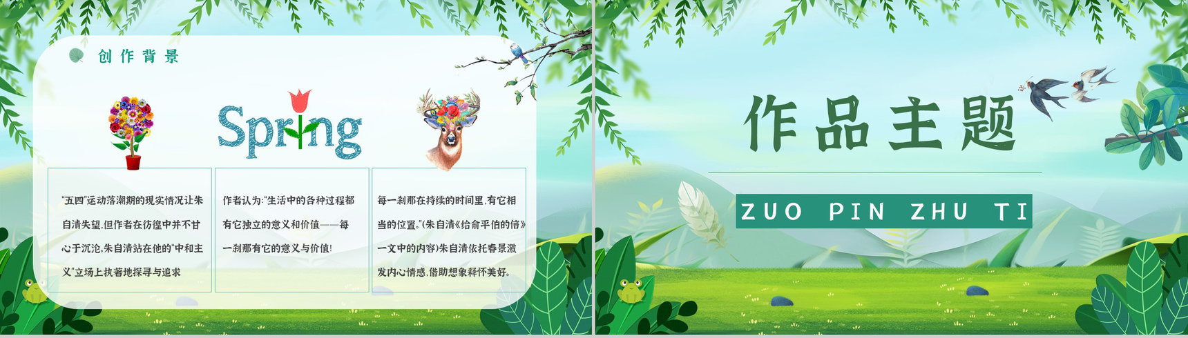 读书笔记《匆匆》作者简介名著片段赏析PPT模板-4