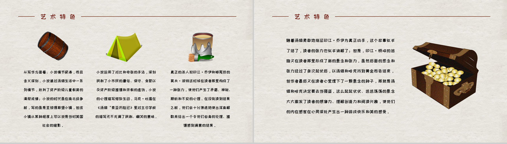 马克吐温所著《汤姆索亚历险记》长篇小说艺术特色分析人物形象鉴赏PPT模板-8
