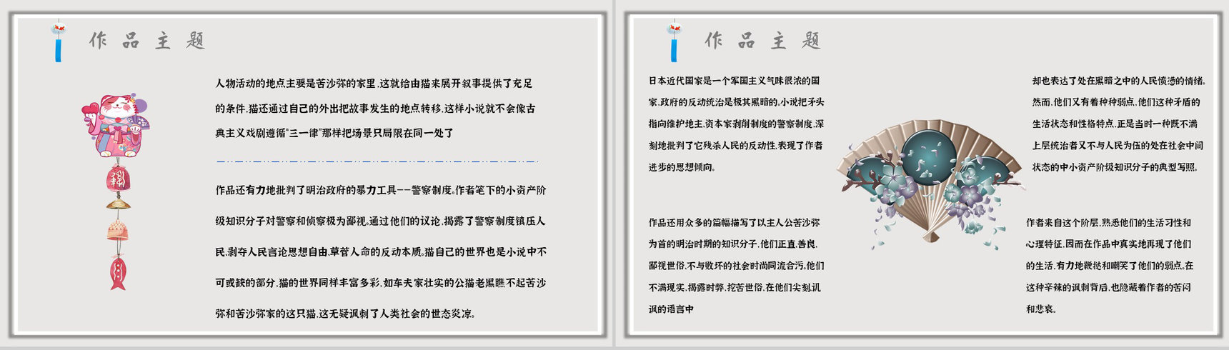 教育培训《我是猫》内容作者简介名著导读PPT模板-7