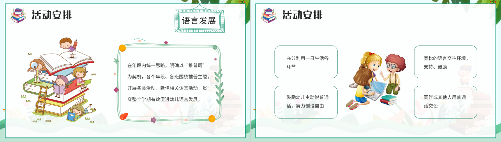 普通话推广教育培训推普周主题宣传活动策划方案PPT模板-6